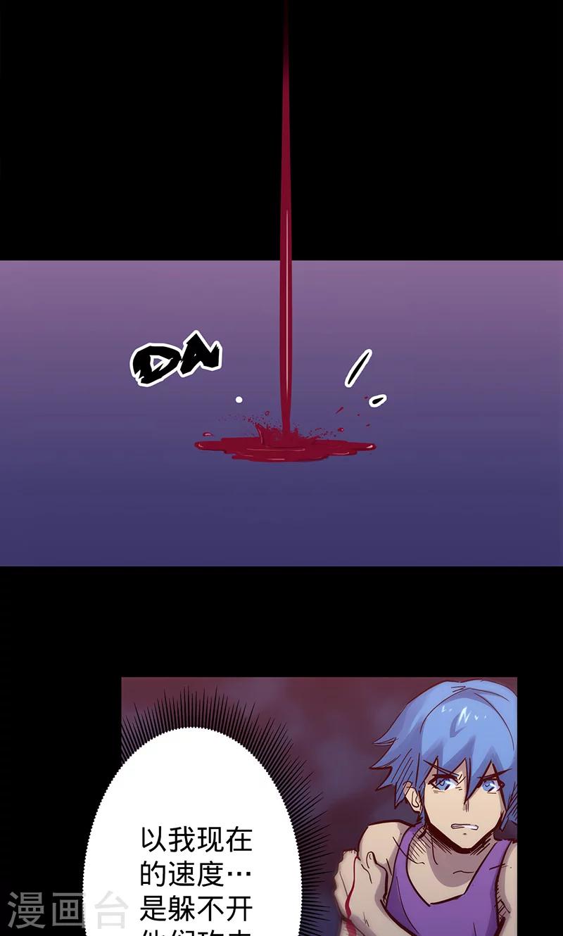 🍘我的战斗女神 第47话 伊克的逆袭 第21页