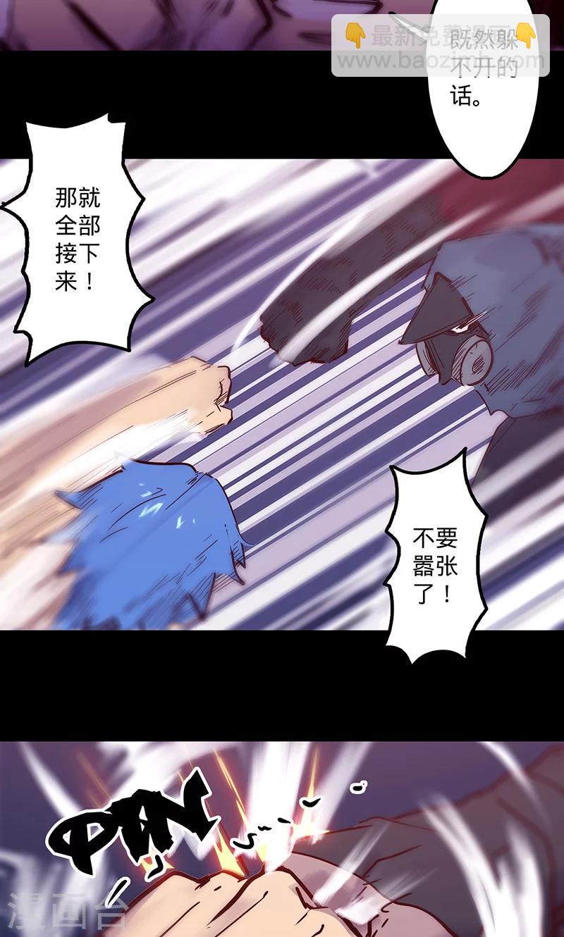 🍘我的战斗女神 第47话 伊克的逆袭 第31页