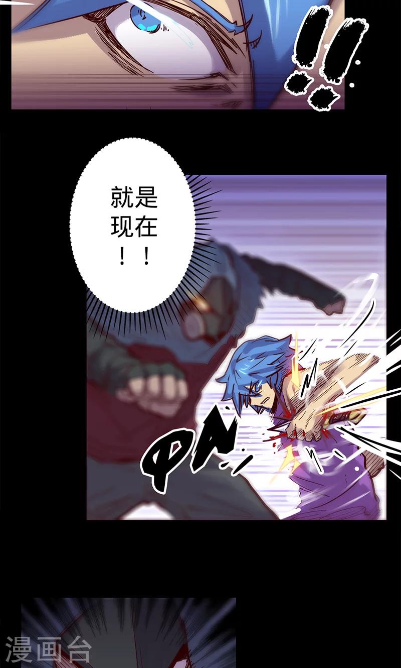 🍘我的战斗女神 第47话 伊克的逆袭 第34页