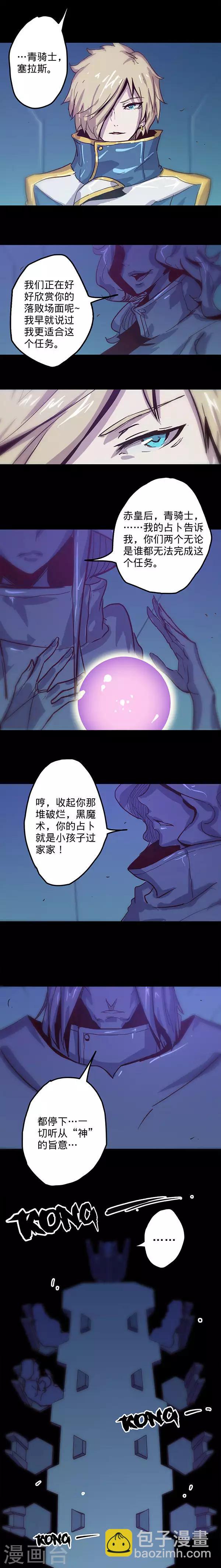 🍘我的战斗女神 第5话 绑架 第3页