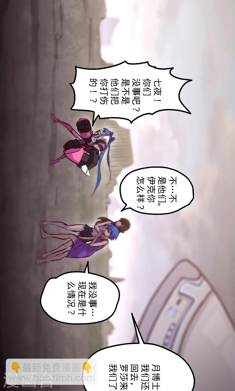 🍘我的战斗女神 第49话 我们是 第15页