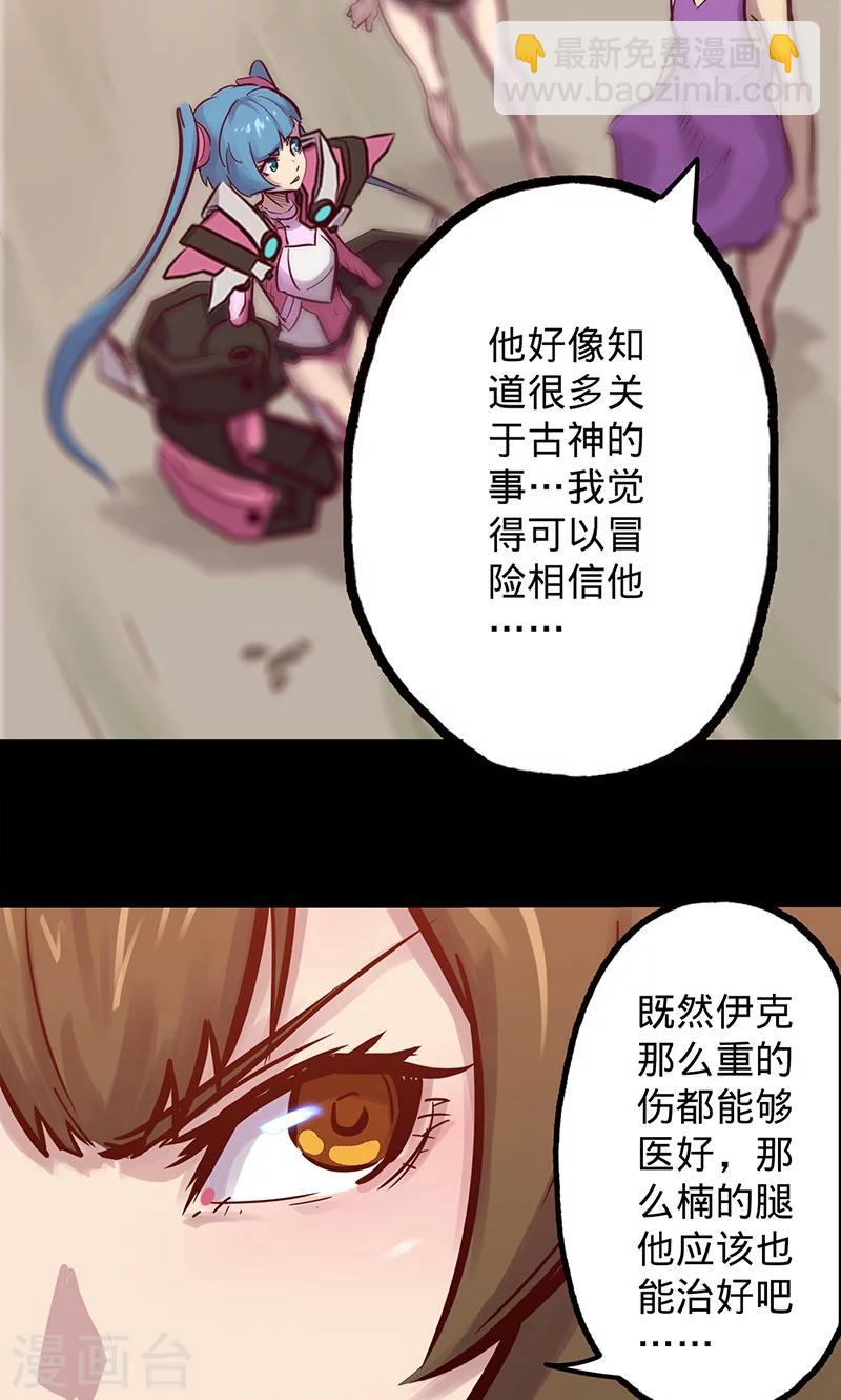 🍘我的战斗女神 第49话 我们是 第21页