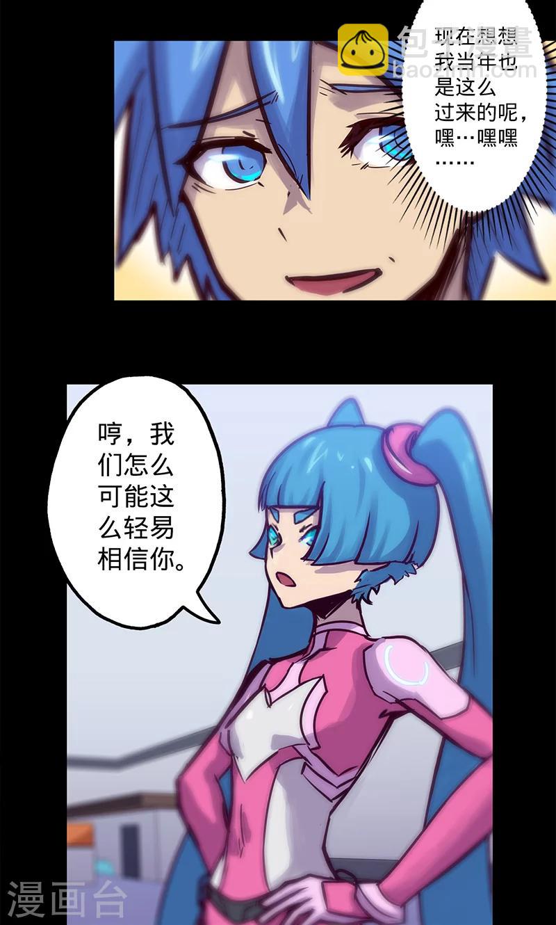 🍘我的战斗女神 第49话 我们是 第25页