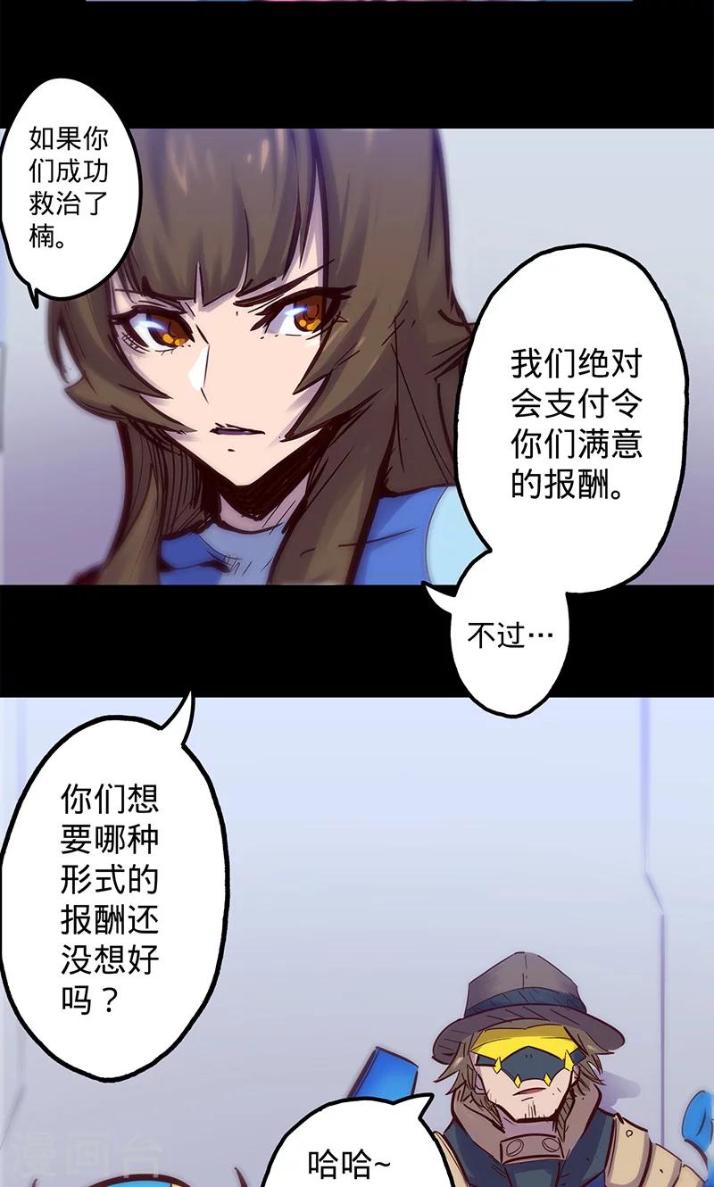 🍘我的战斗女神 第49话 我们是 第26页