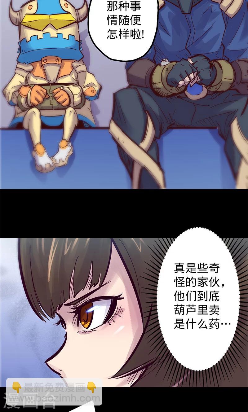 🍘我的战斗女神 第49话 我们是 第27页