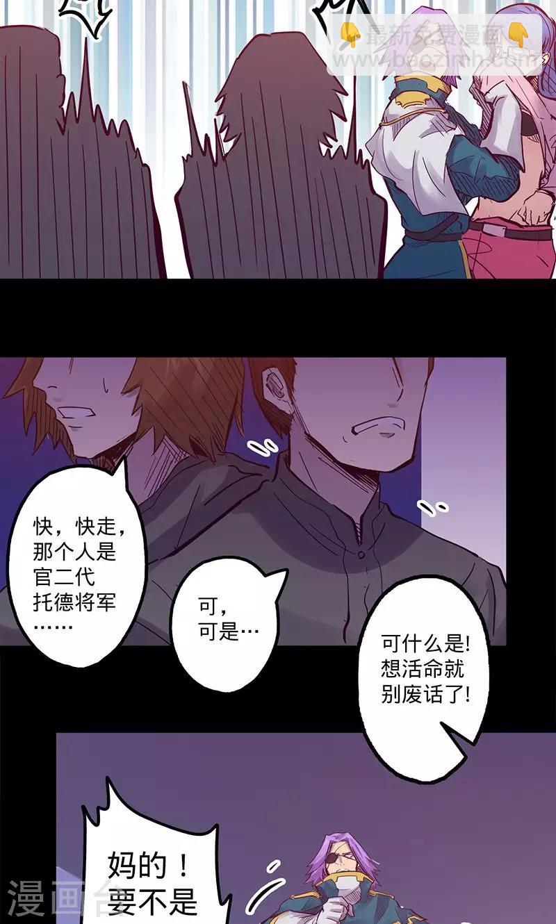 🍘我的战斗女神 第51话 治疗结果 第14页