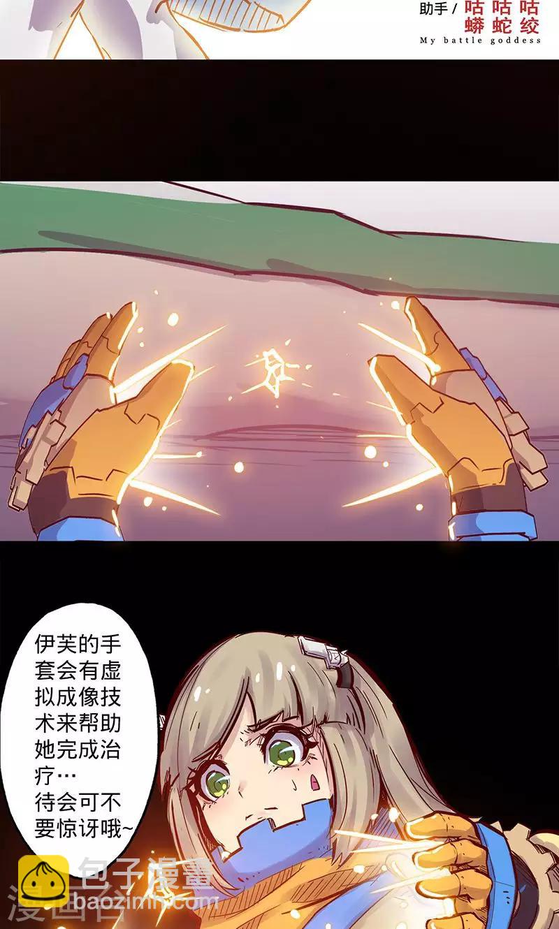 🍘我的战斗女神 第51话 治疗结果 第2页