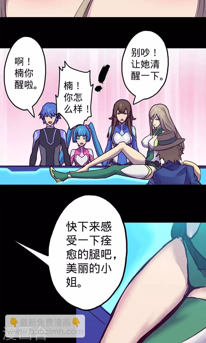 🍘我的战斗女神 第51话 治疗结果 第21页