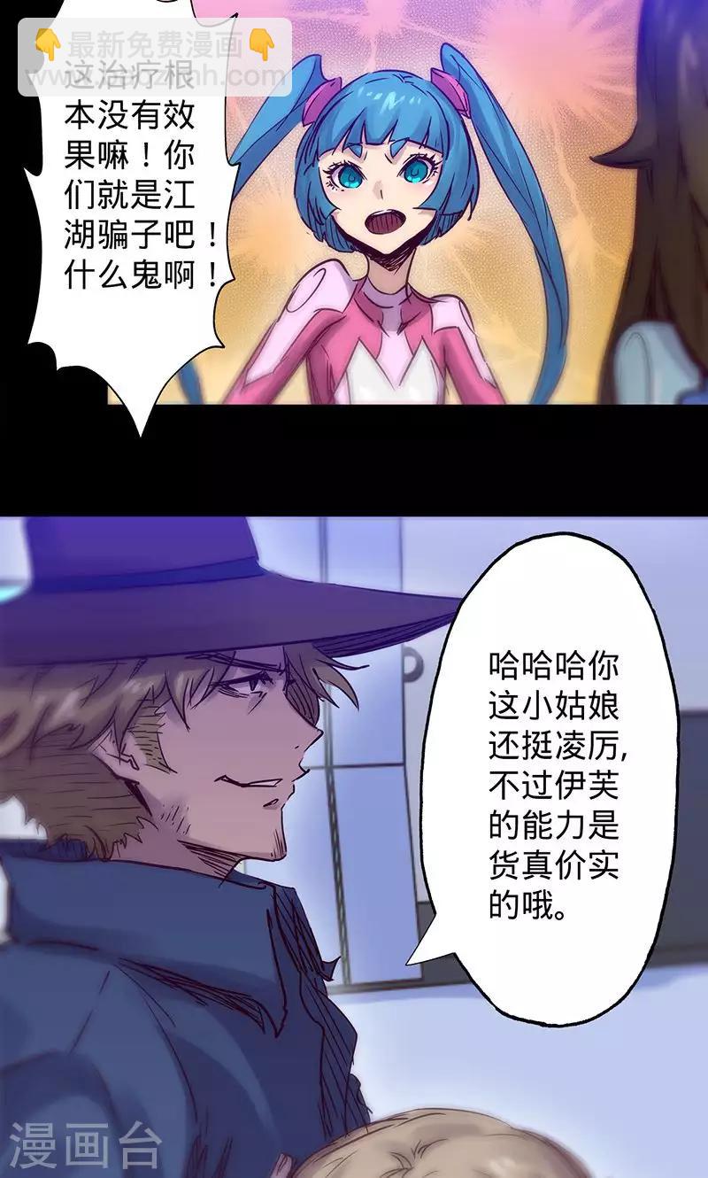 🍘我的战斗女神 第51话 治疗结果 第25页