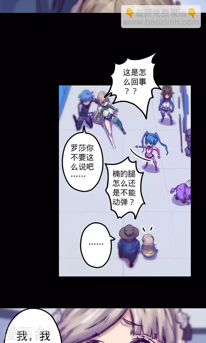 🍘我的战斗女神 第51话 治疗结果 第26页