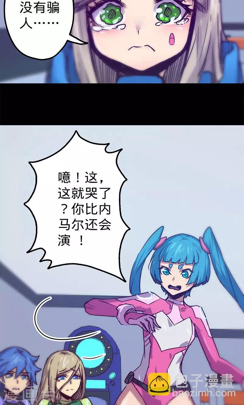 🍘我的战斗女神 第51话 治疗结果 第27页