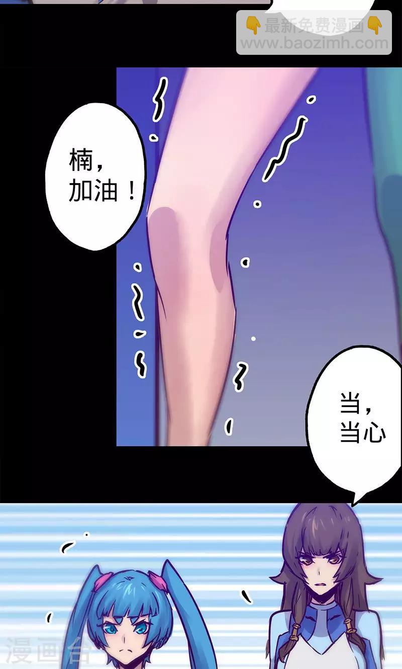 🍘我的战斗女神 第51话 治疗结果 第30页