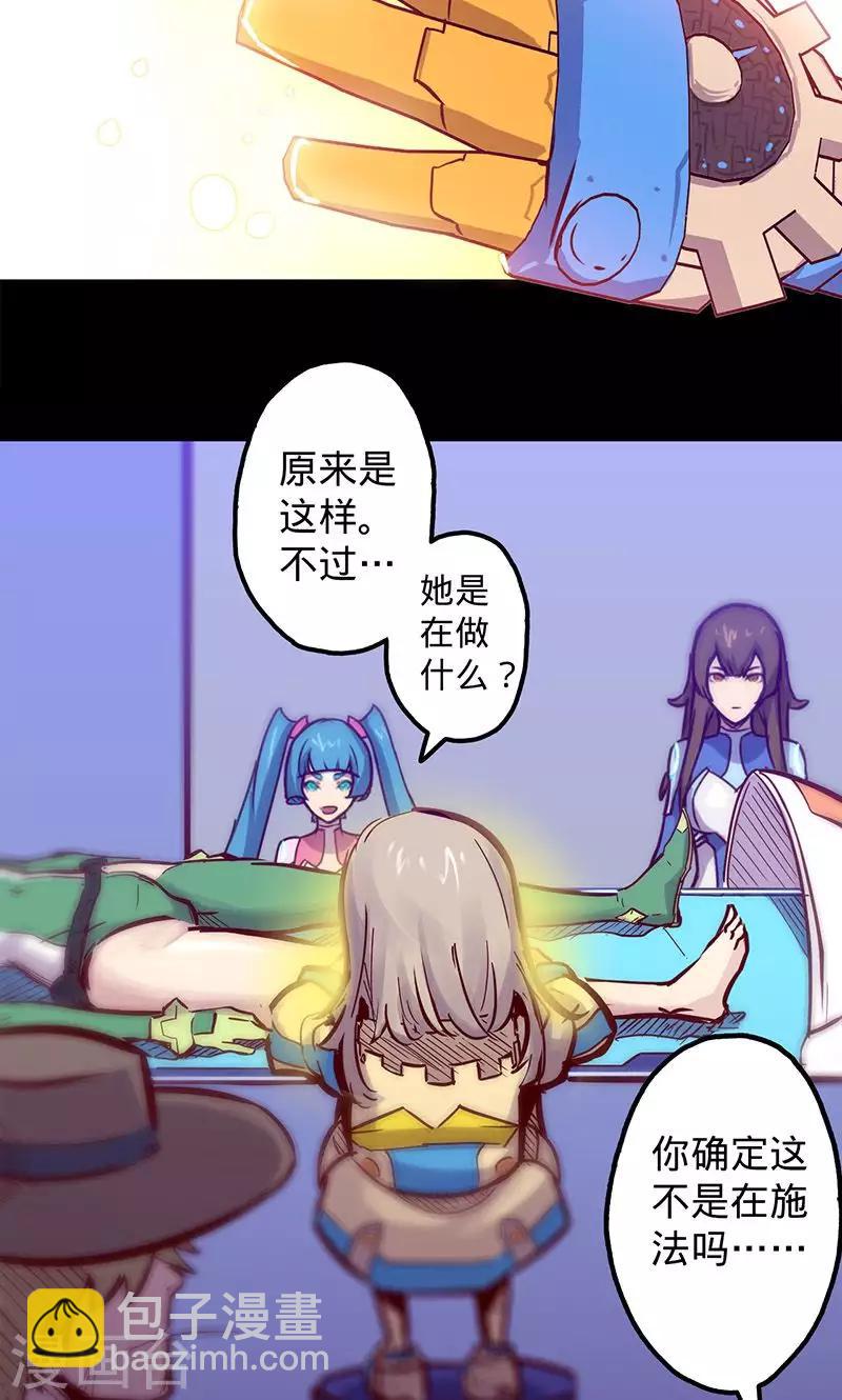 🍘我的战斗女神 第51话 治疗结果 第4页