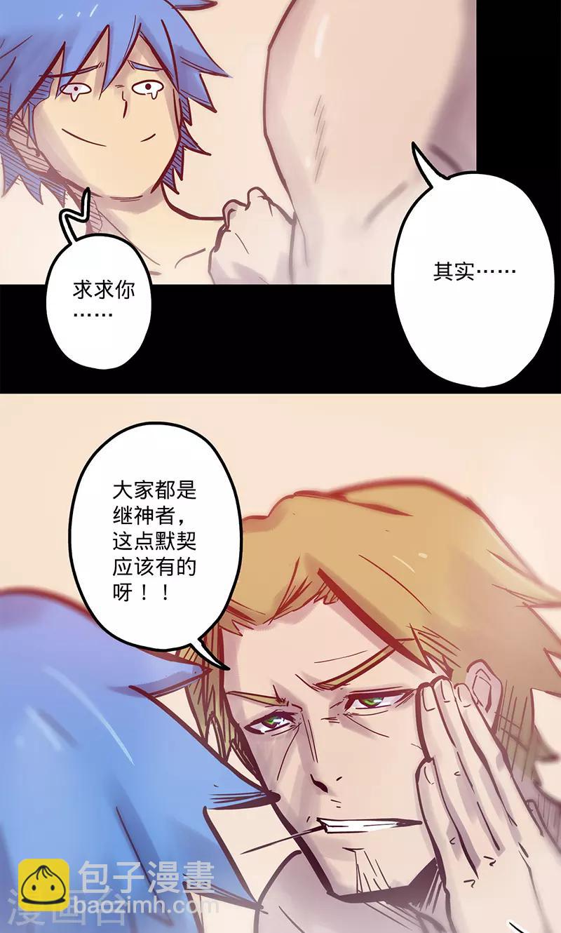 🍘我的战斗女神 第53话 看个宝贝 第26页