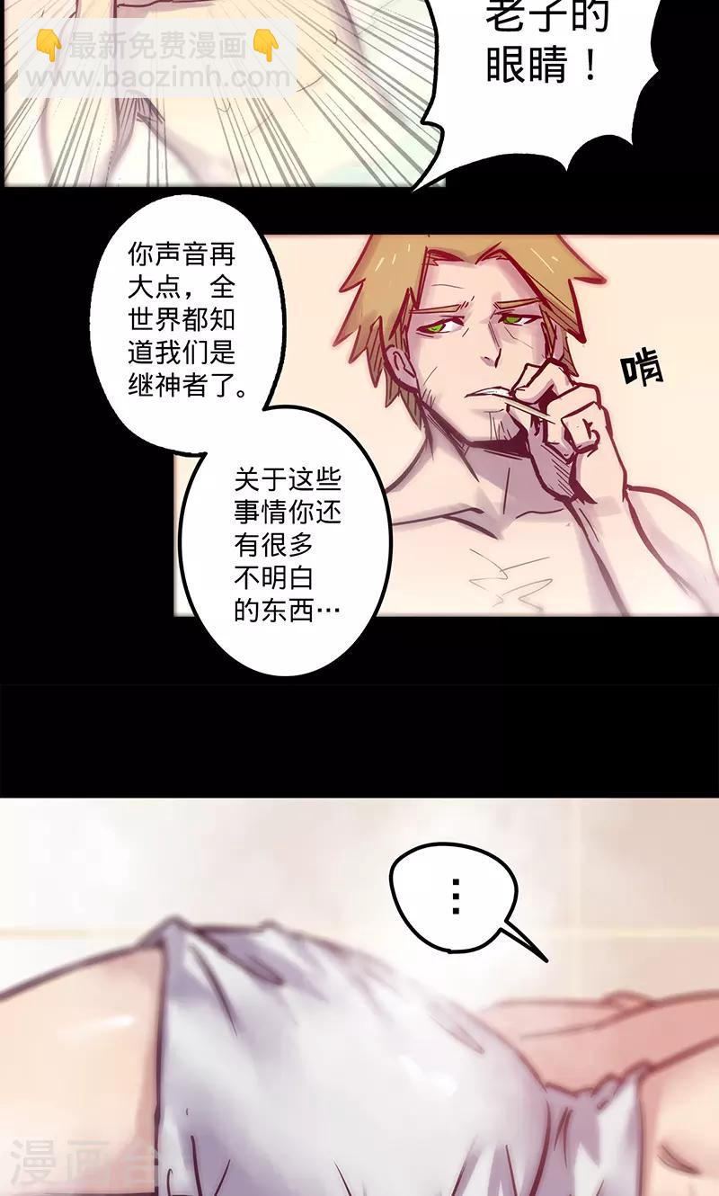 🍘我的战斗女神 第53话 看个宝贝 第30页