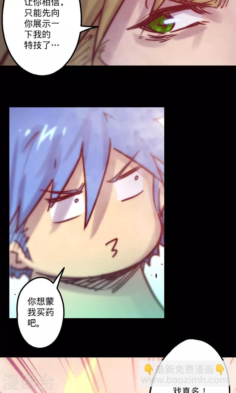 🍘我的战斗女神 第53话 看个宝贝 第37页