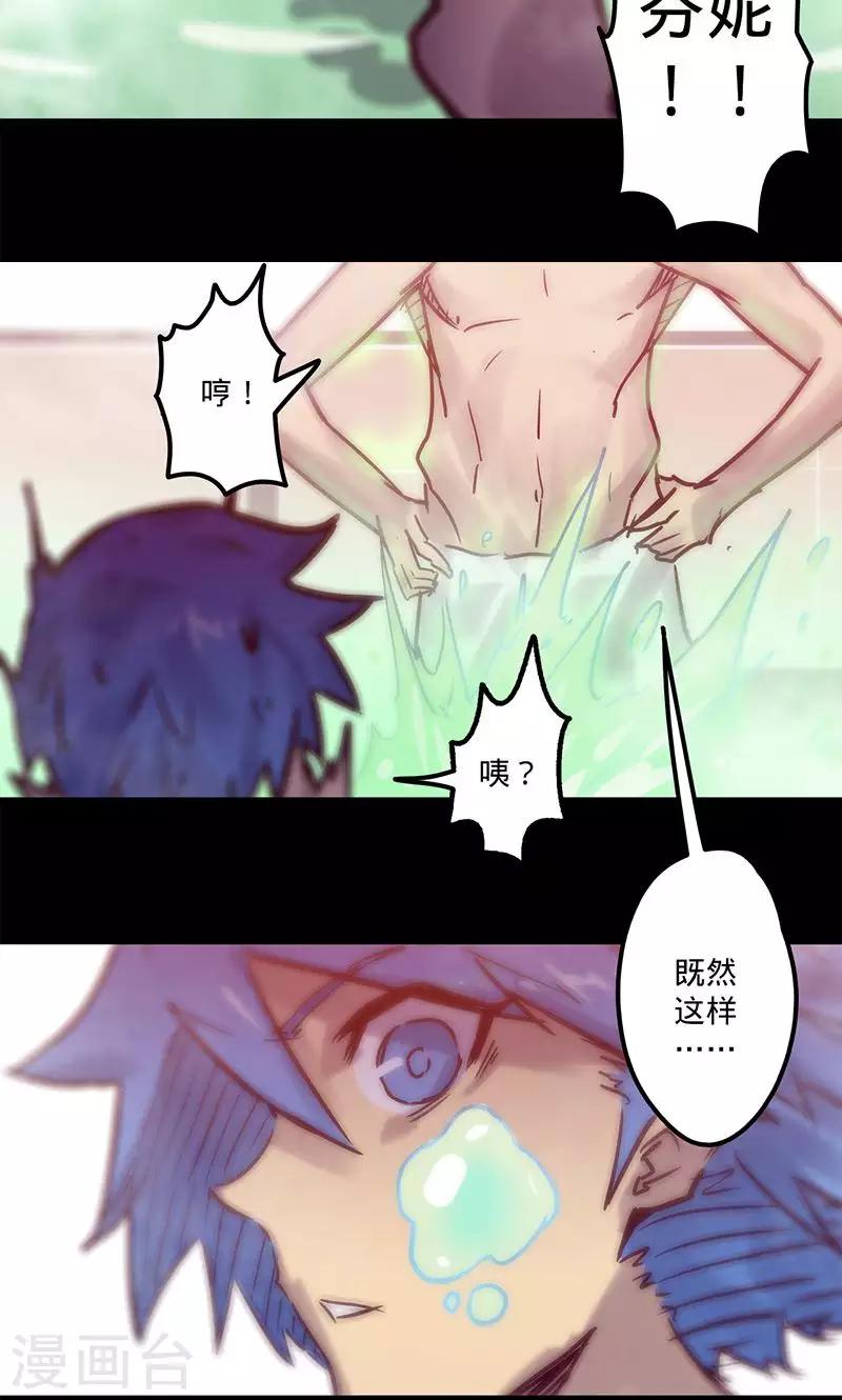 🍘我的战斗女神 第53话 看个宝贝 第43页