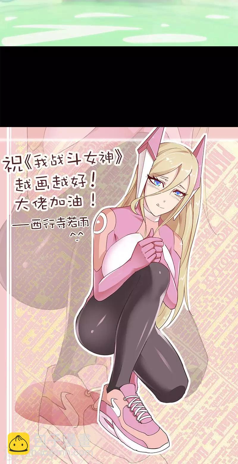 🍘我的战斗女神 第53话 看个宝贝 第45页