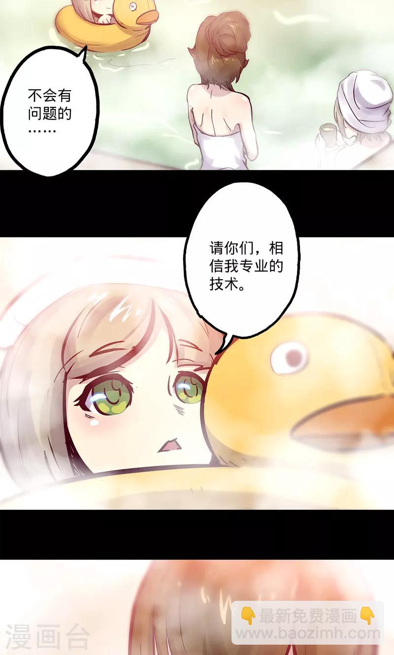 🍘我的战斗女神 第53话 看个宝贝 第6页