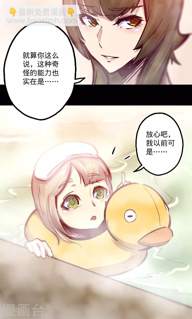 🍘我的战斗女神 第53话 看个宝贝 第7页