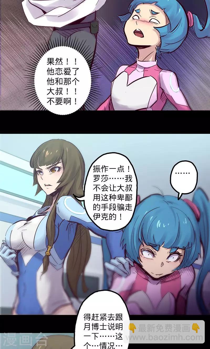 🍘我的战斗女神 第55话 沐浴过后 第10页