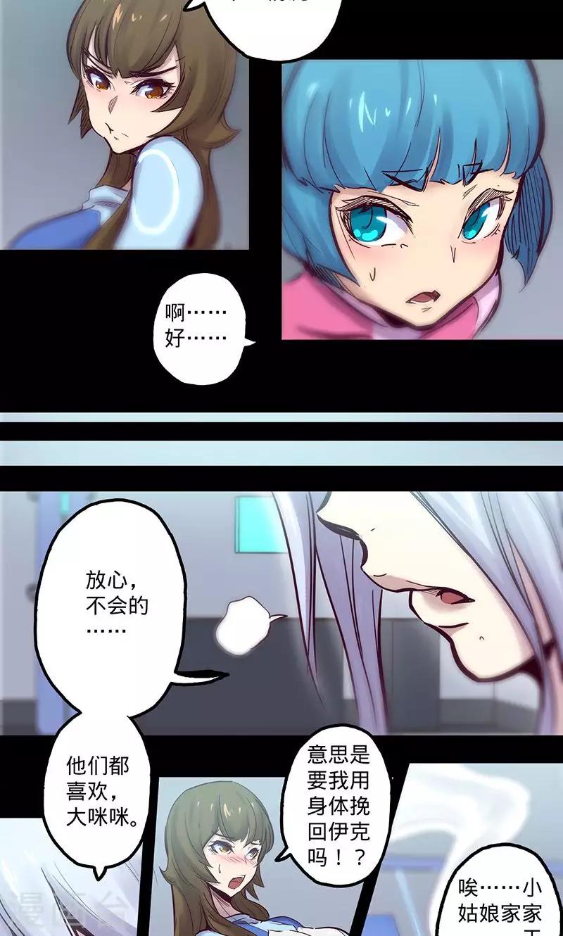 🍘我的战斗女神 第55话 沐浴过后 第11页