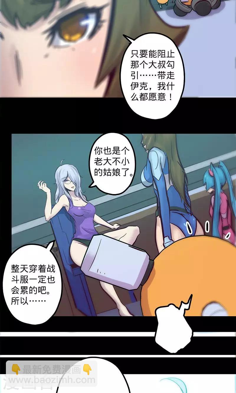 🍘我的战斗女神 第55话 沐浴过后 第17页