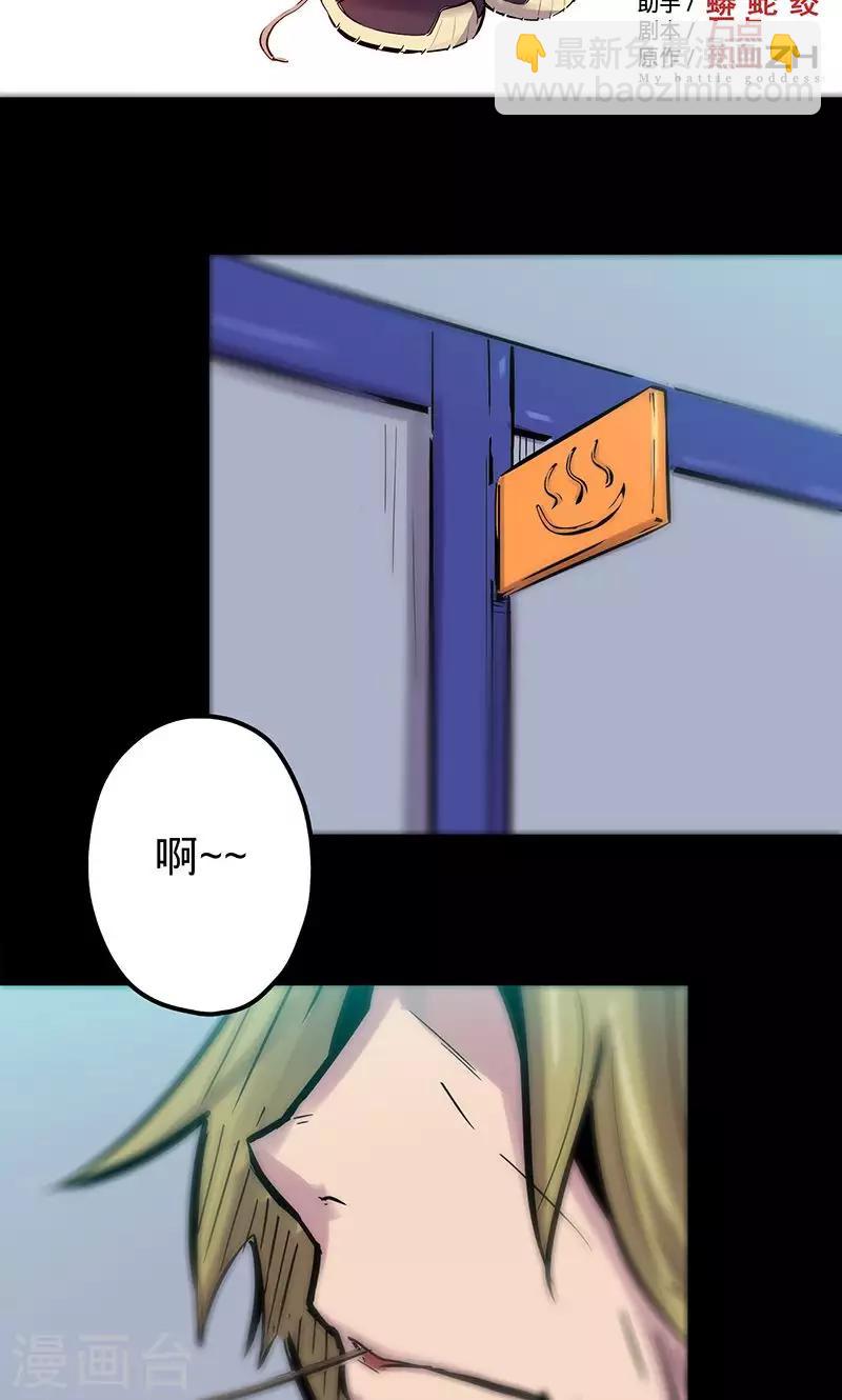 🍘我的战斗女神 第55话 沐浴过后 第2页