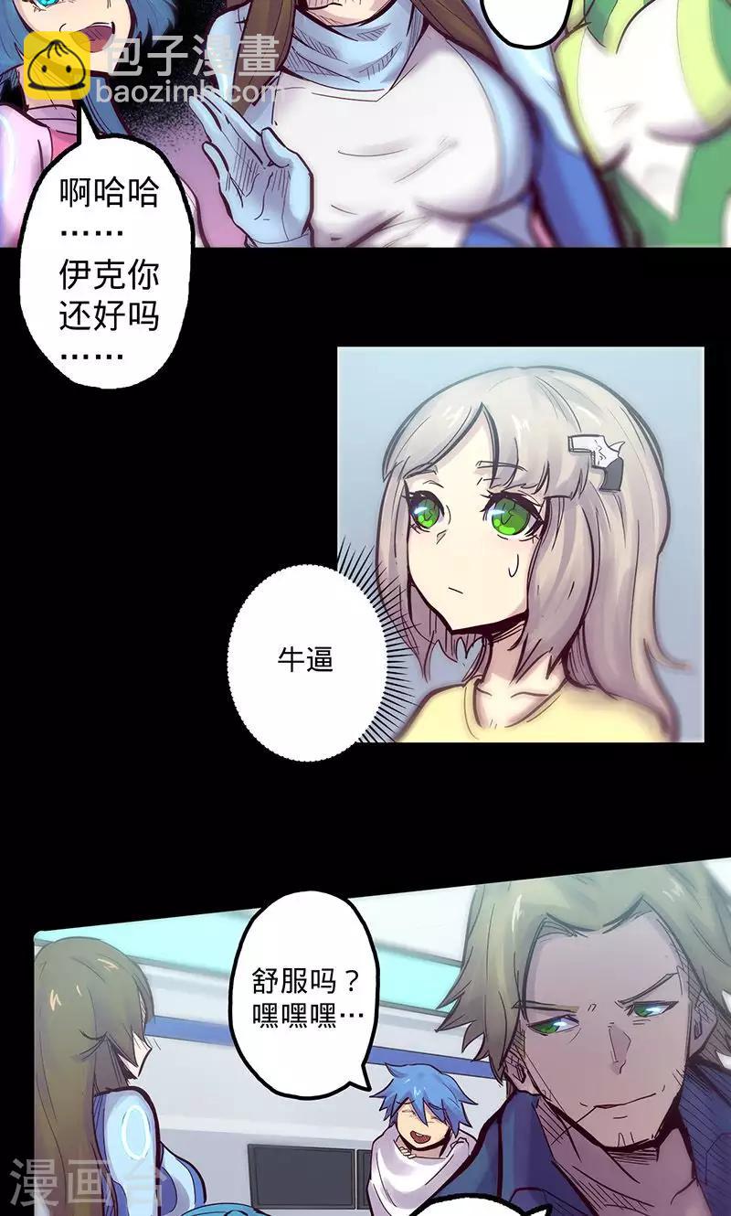 🍘我的战斗女神 第55话 沐浴过后 第8页