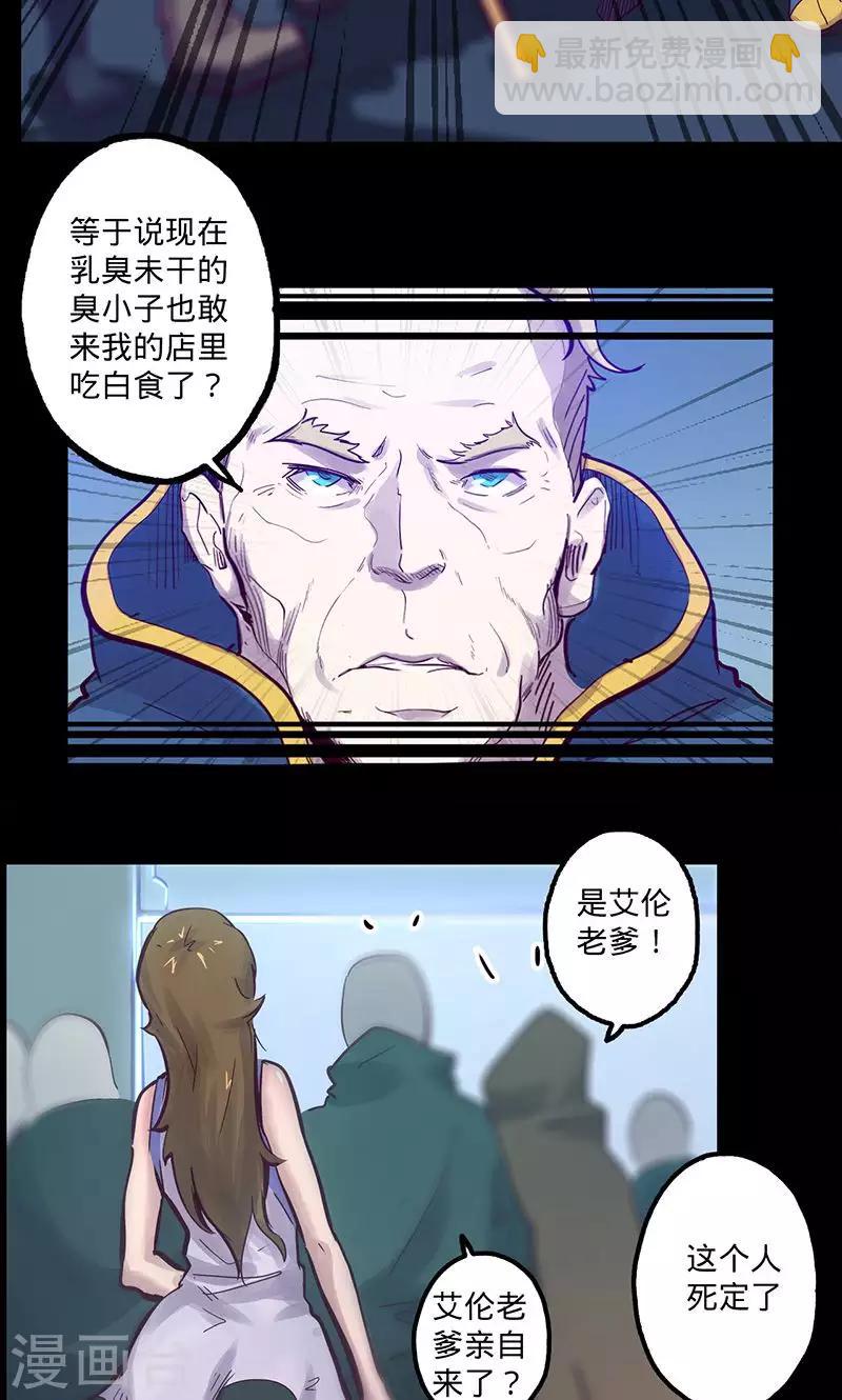 🍘我的战斗女神 第57话 艾伦老爹 第11页