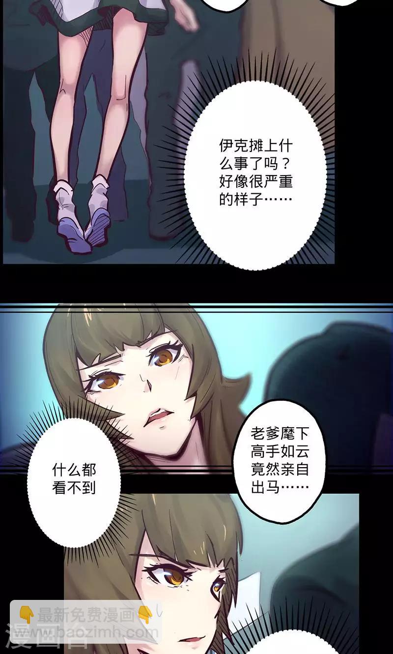 🍘我的战斗女神 第57话 艾伦老爹 第12页