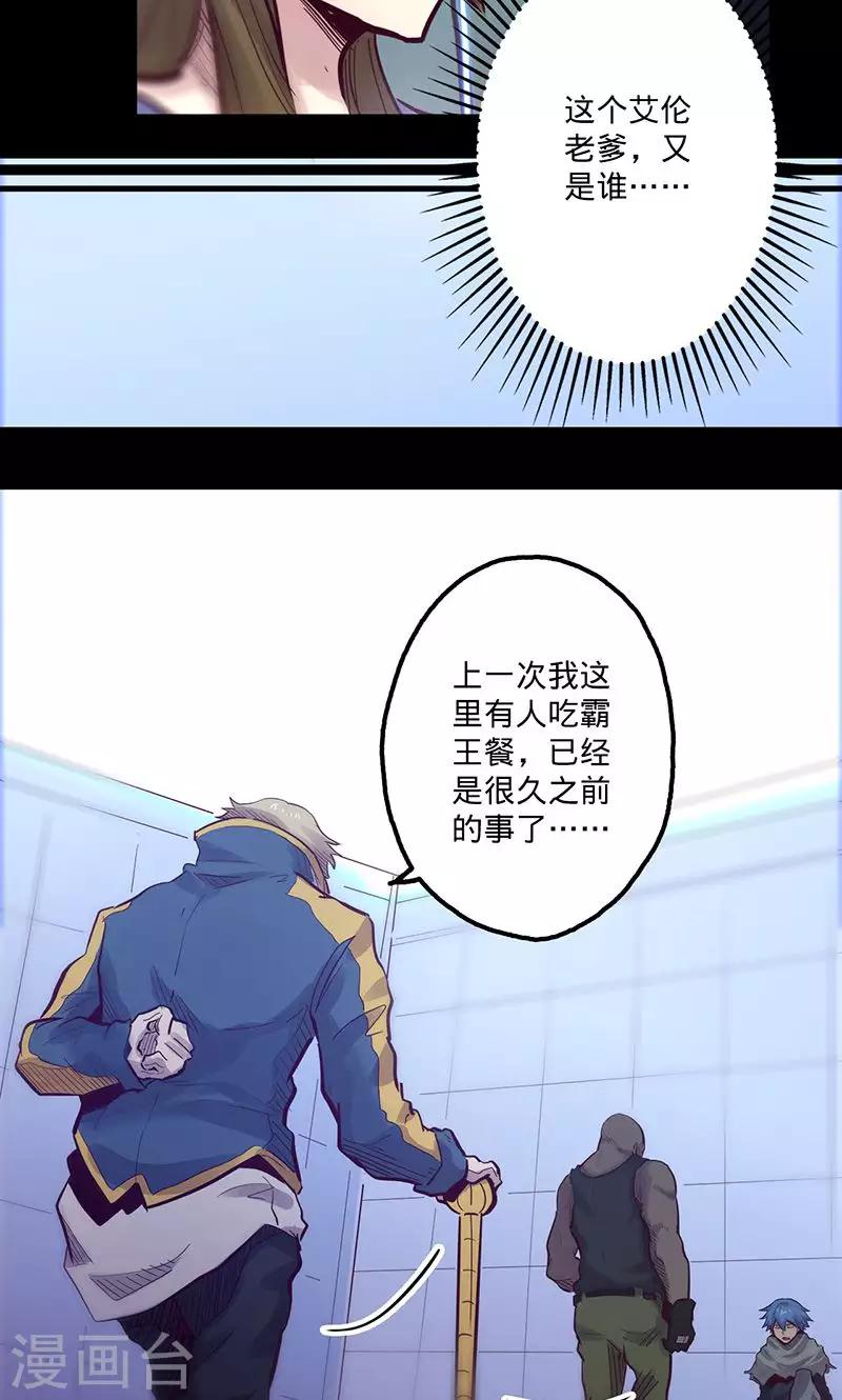 🍘我的战斗女神 第57话 艾伦老爹 第13页