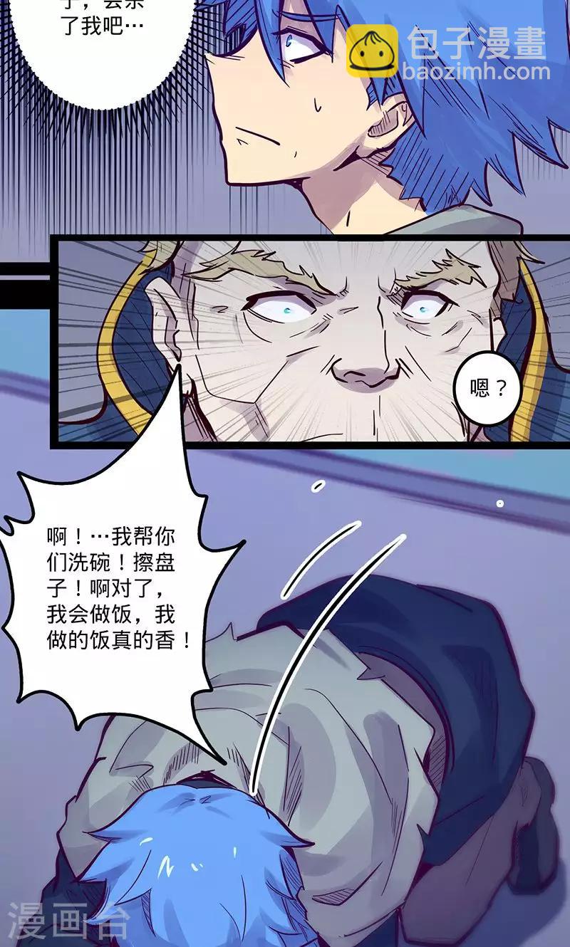🍘我的战斗女神 第57话 艾伦老爹 第15页