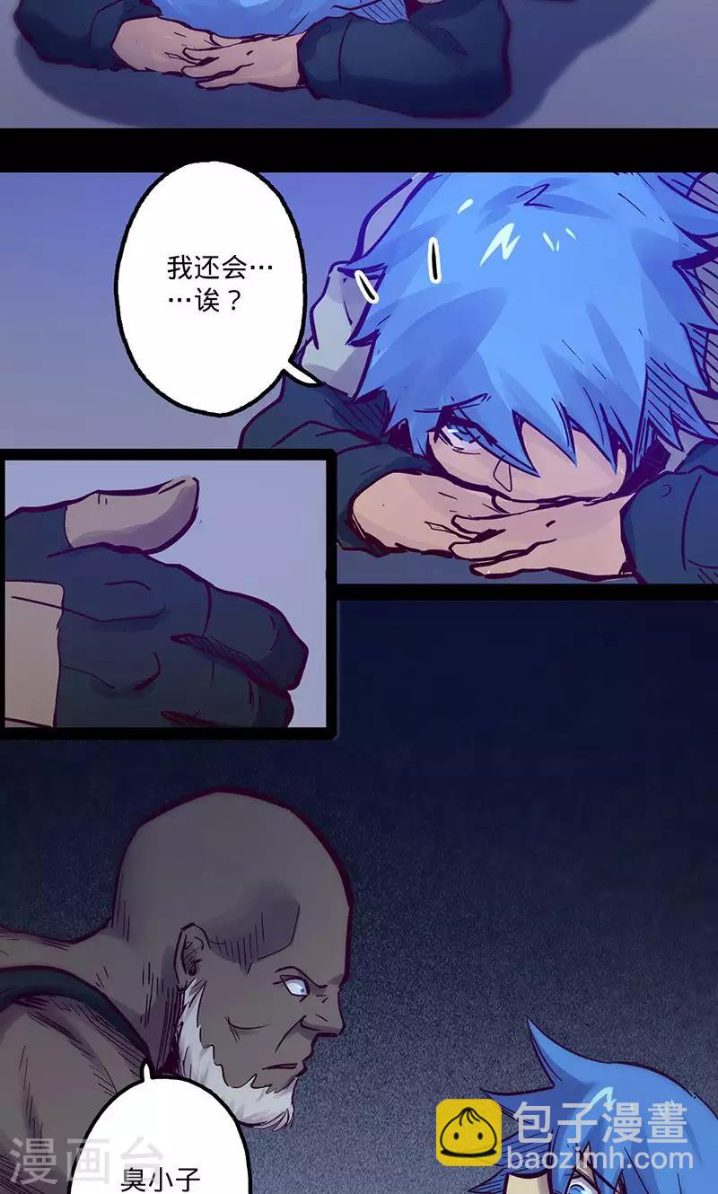🍘我的战斗女神 第57话 艾伦老爹 第16页