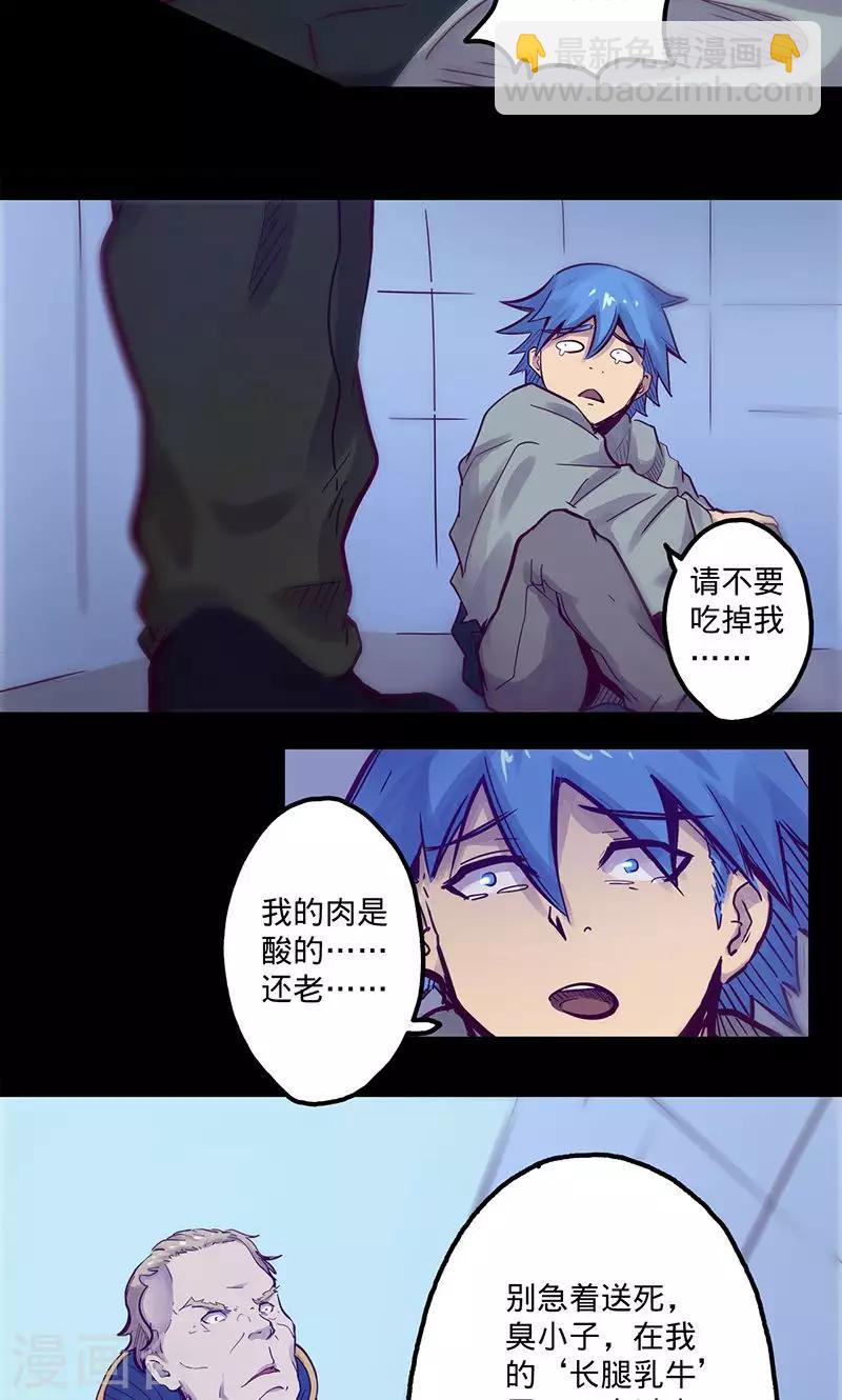 🍘我的战斗女神 第57话 艾伦老爹 第18页