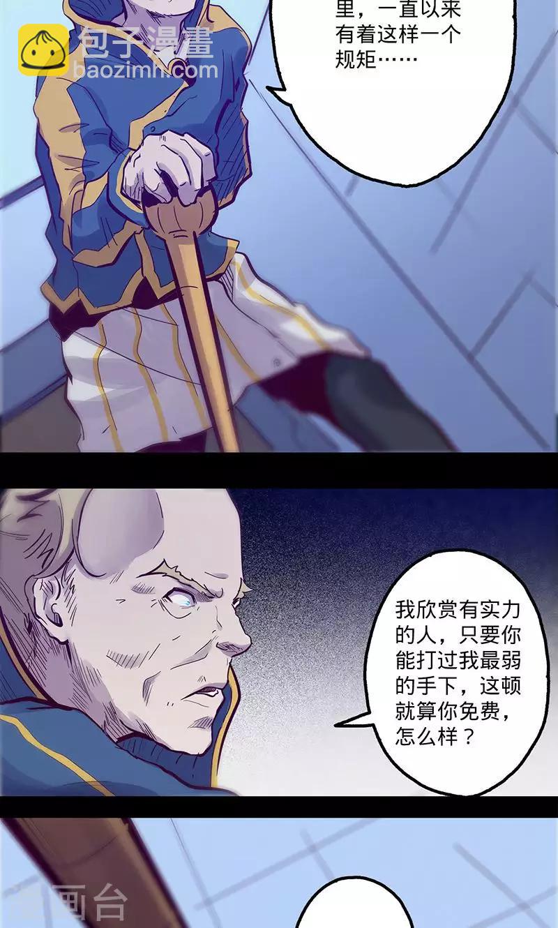 🍘我的战斗女神 第57话 艾伦老爹 第19页