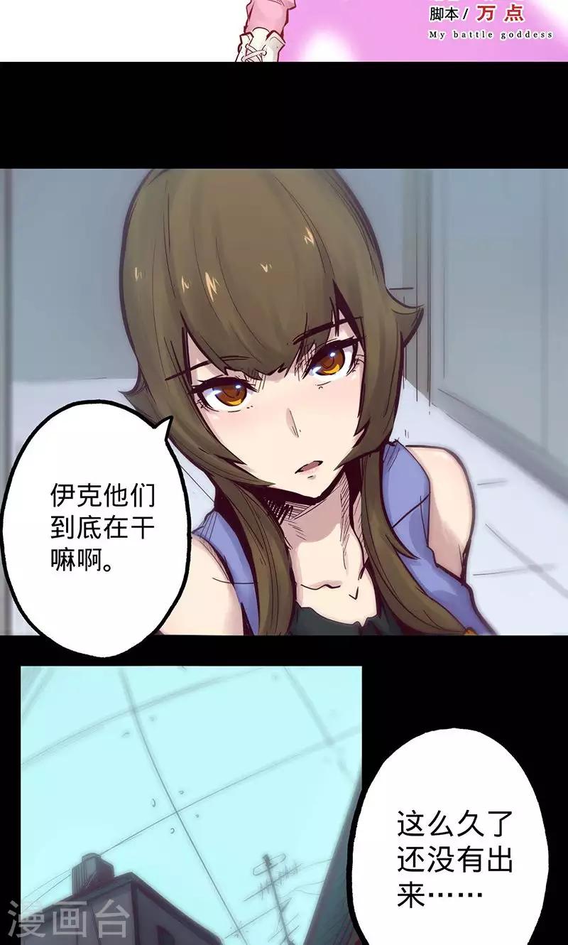 🍘我的战斗女神 第57话 艾伦老爹 第2页
