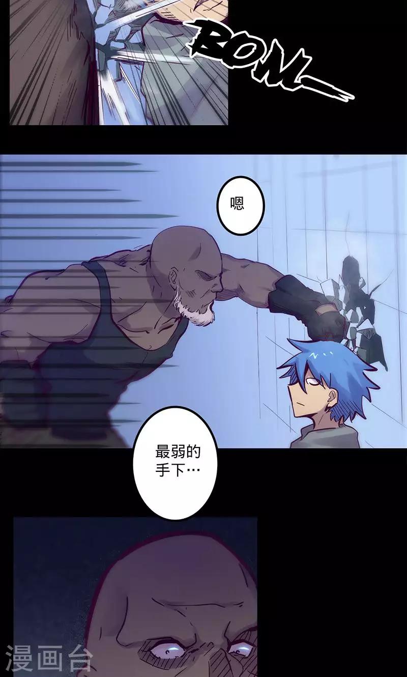 🍘我的战斗女神 第57话 艾伦老爹 第21页
