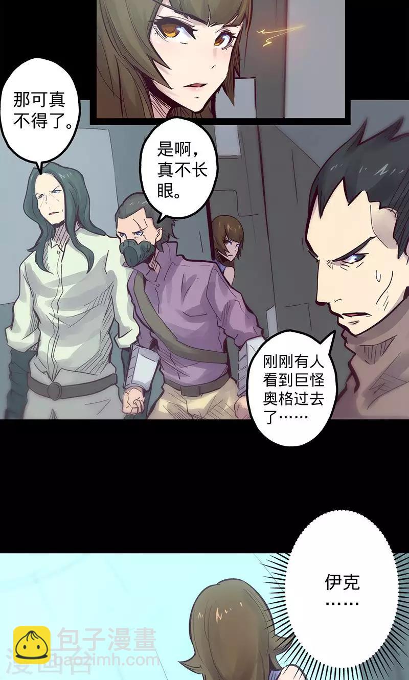 🍘我的战斗女神 第57话 艾伦老爹 第4页