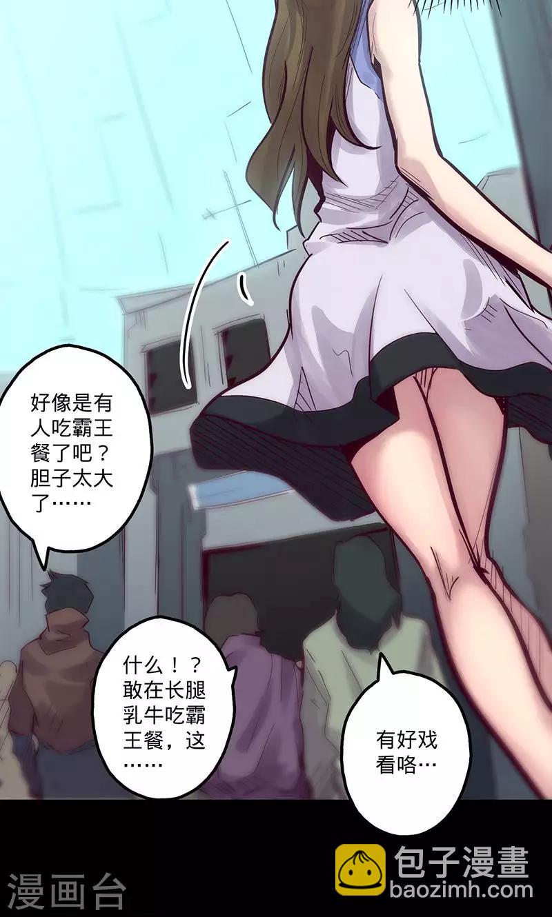 🍘我的战斗女神 第57话 艾伦老爹 第5页