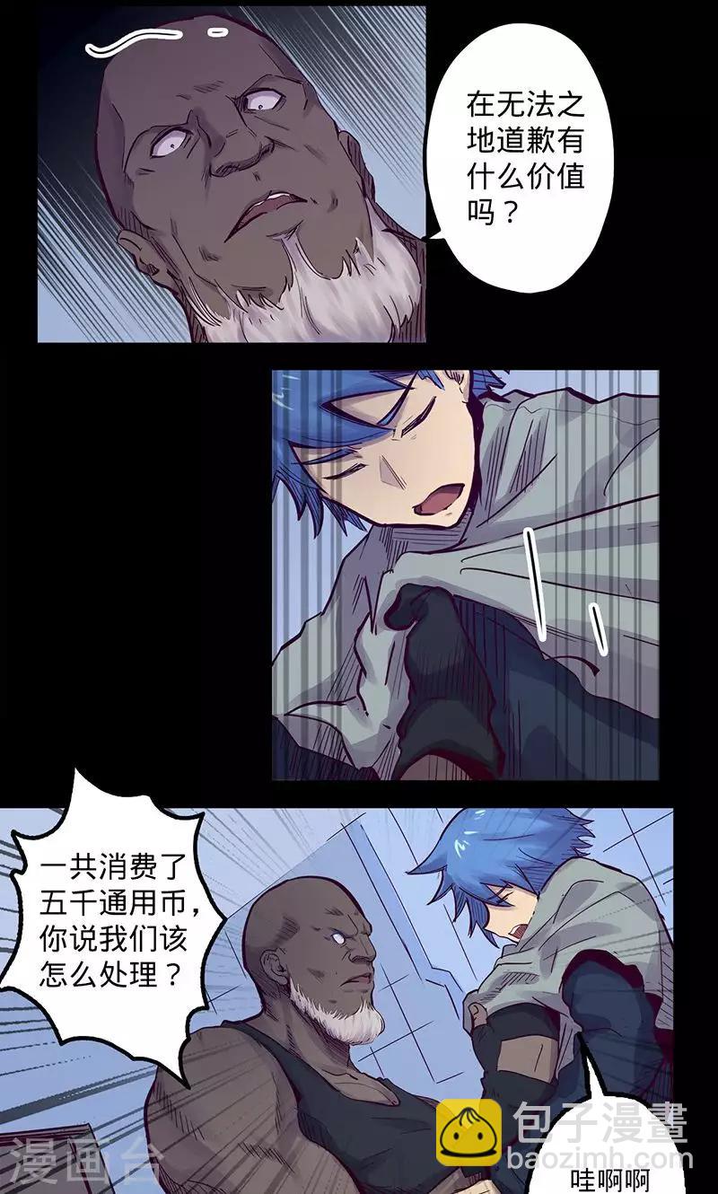 🍘我的战斗女神 第57话 艾伦老爹 第7页
