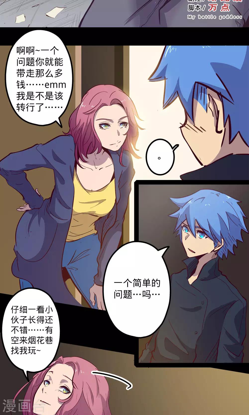 🍘我的战斗女神 第61话 进退两难 第2页