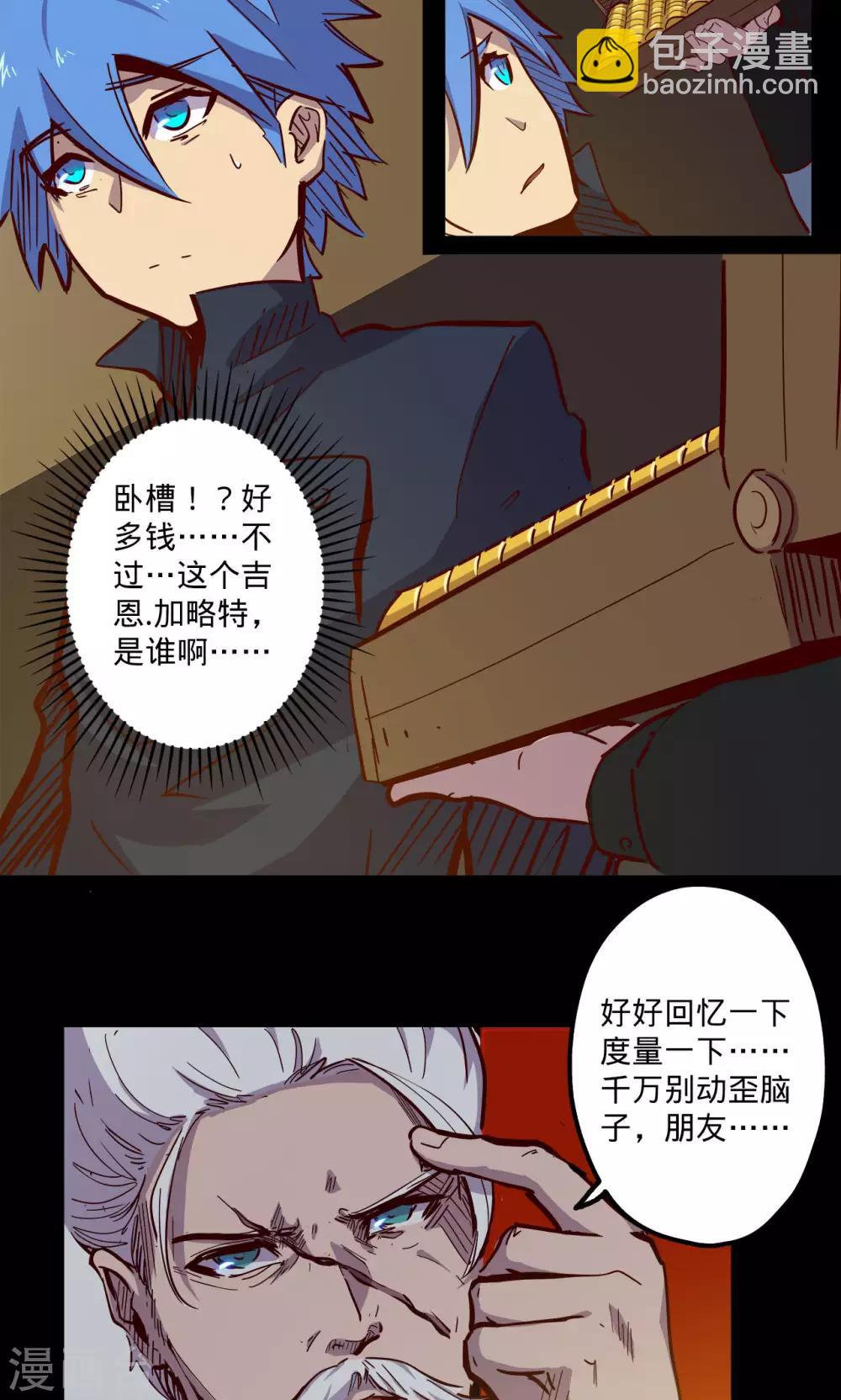 🍘我的战斗女神 第61话 进退两难 第5页