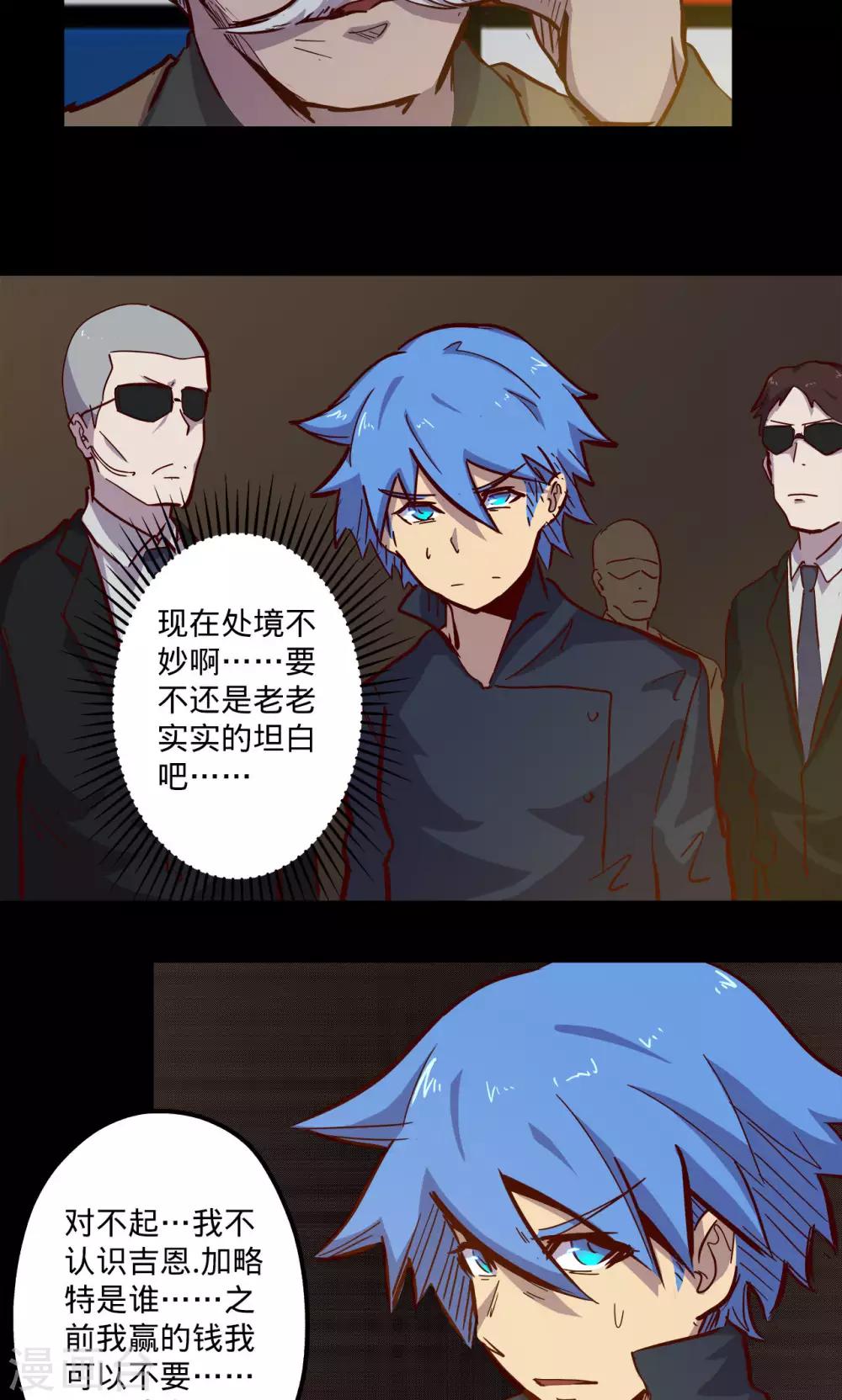 🍘我的战斗女神 第61话 进退两难 第6页