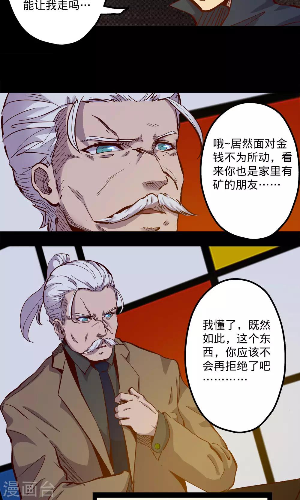 🍘我的战斗女神 第61话 进退两难 第7页