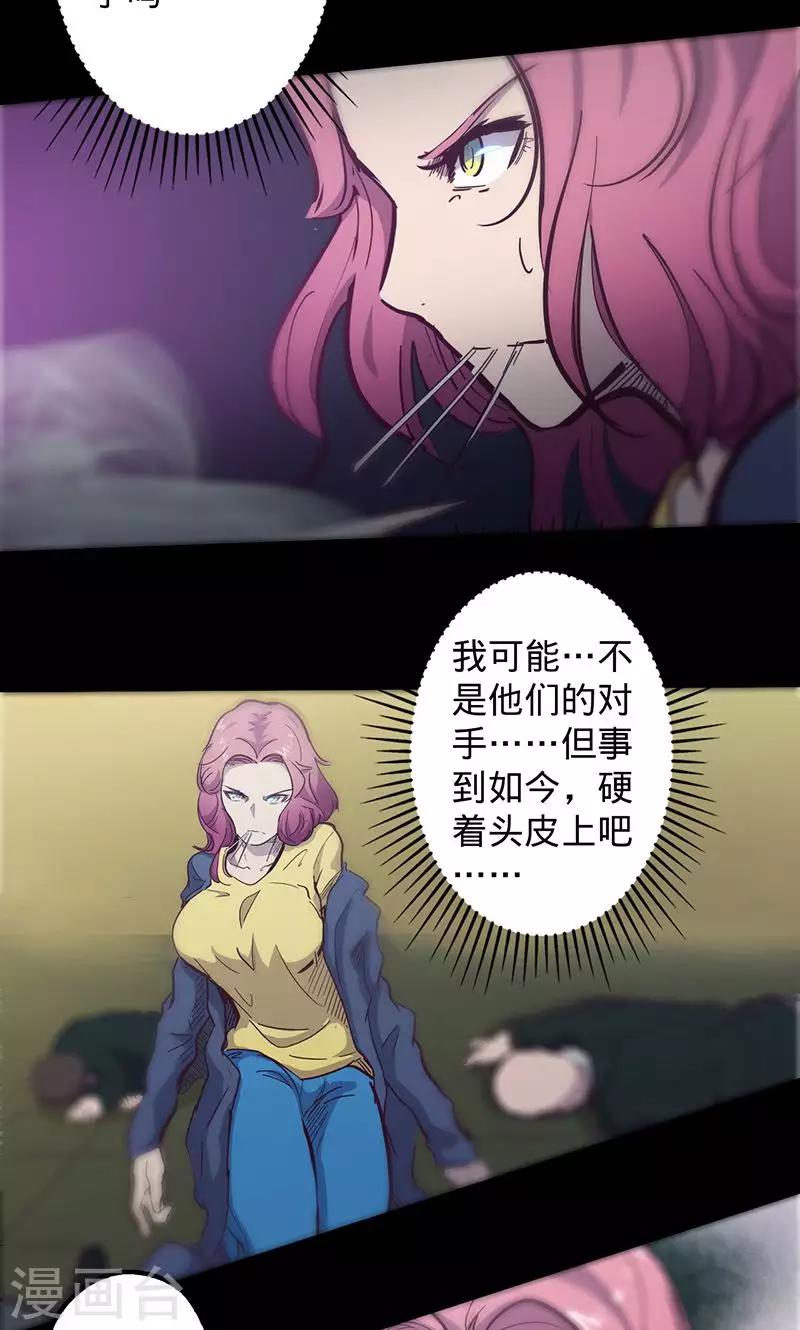 🍘我的战斗女神 第63话 溜之大吉 第18页