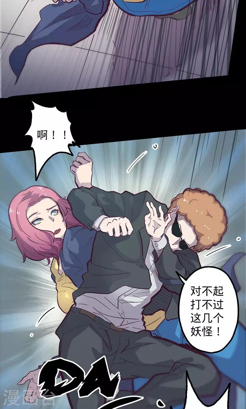 🍘我的战斗女神 第63话 溜之大吉 第21页