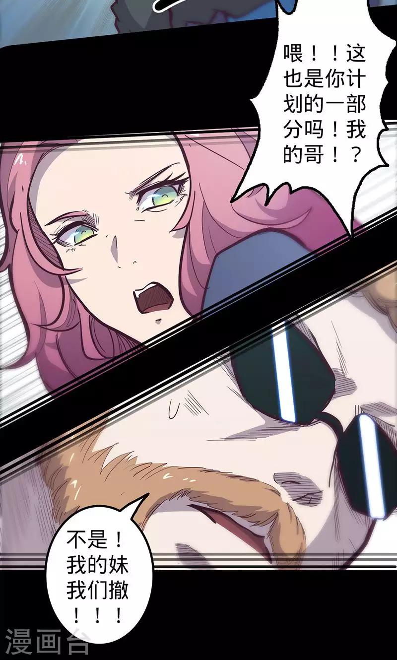 🍘我的战斗女神 第63话 溜之大吉 第22页