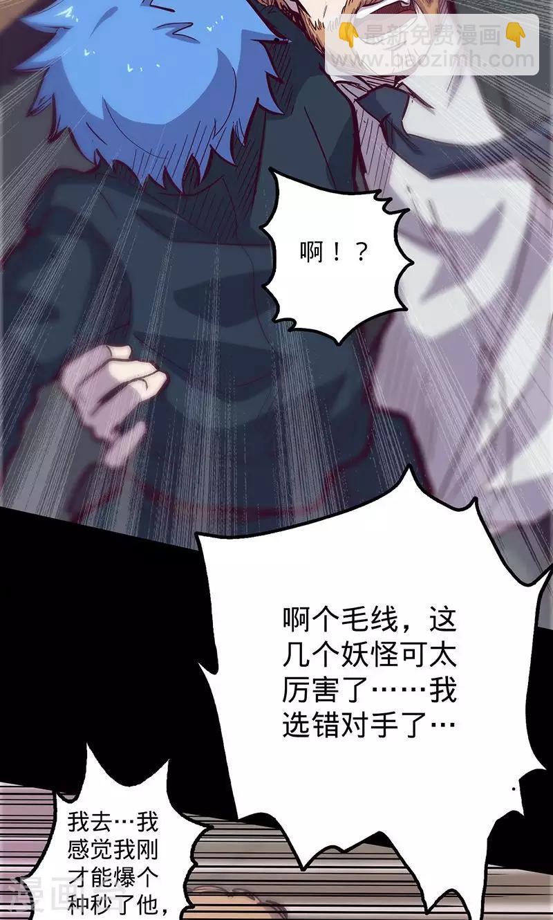 🍘我的战斗女神 第63话 溜之大吉 第33页