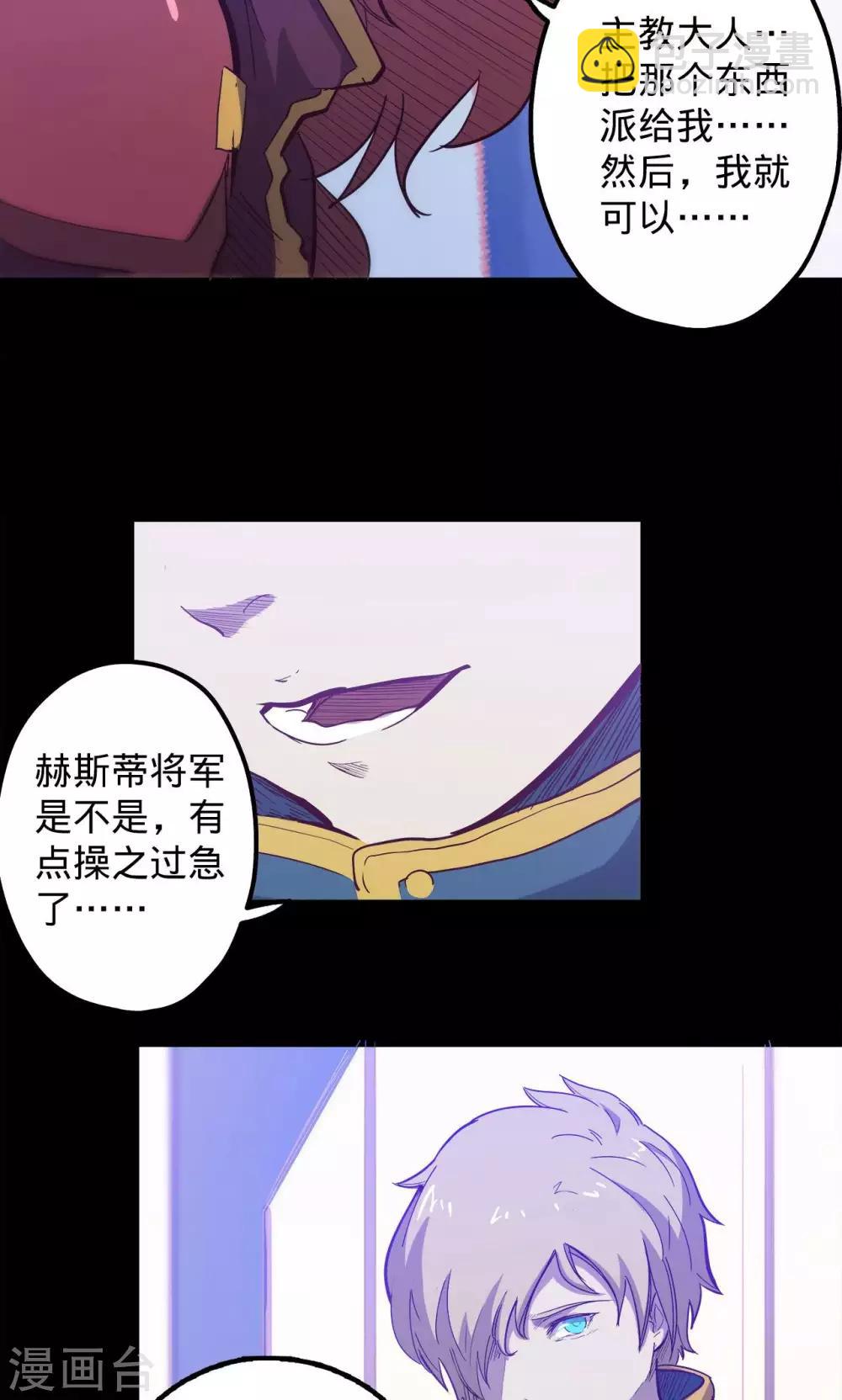 🍘我的战斗女神 第65话 猩红碎片 第11页